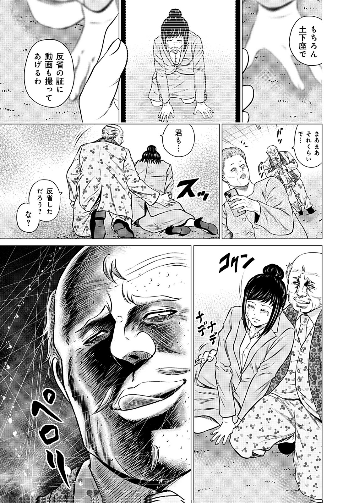 Kaishoku Daikou Chapter 9 13ページ