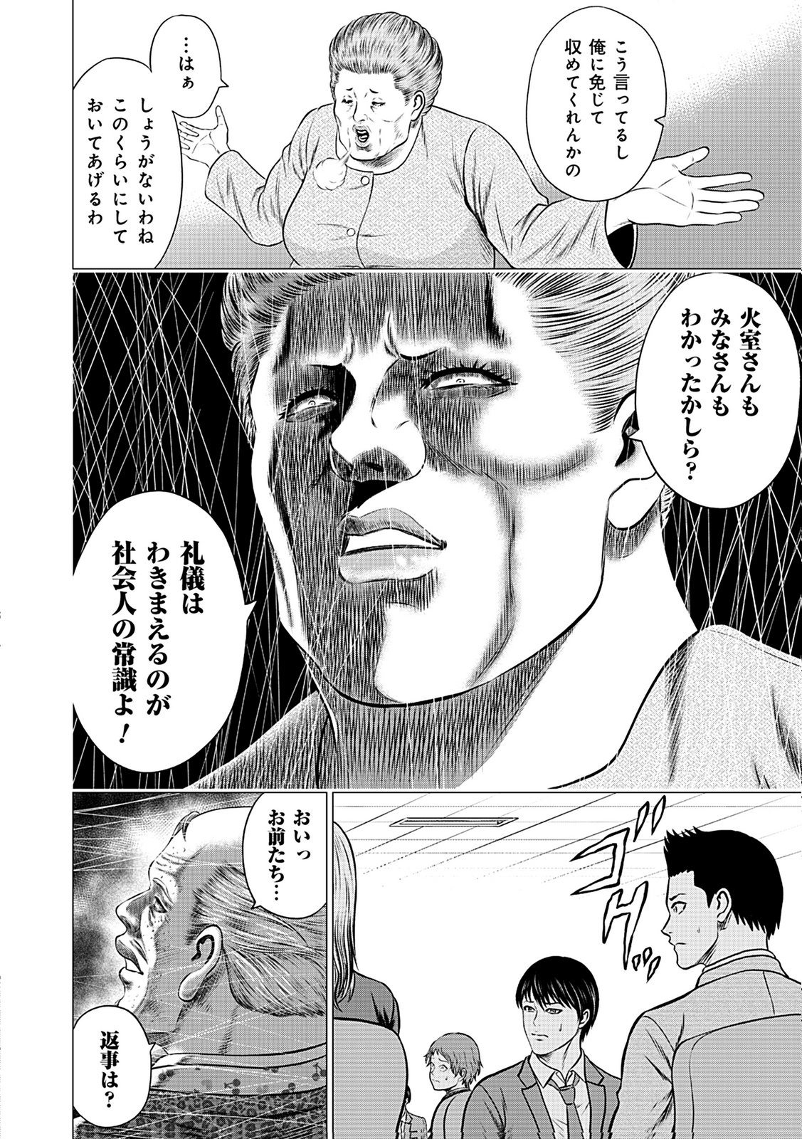Kaishoku Daikou Chapter 9 14ページ