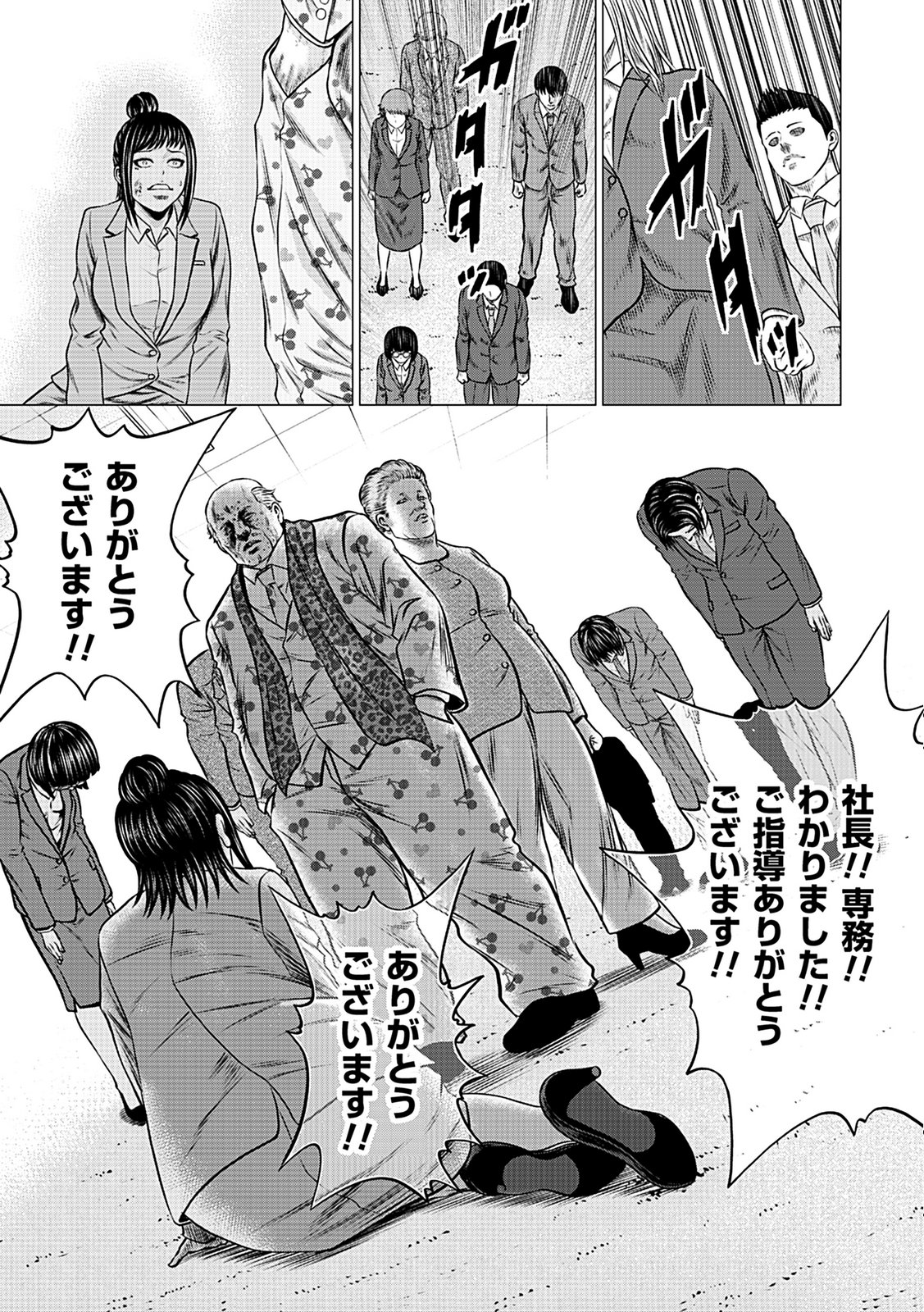 Kaishoku Daikou Chapter 9 15ページ