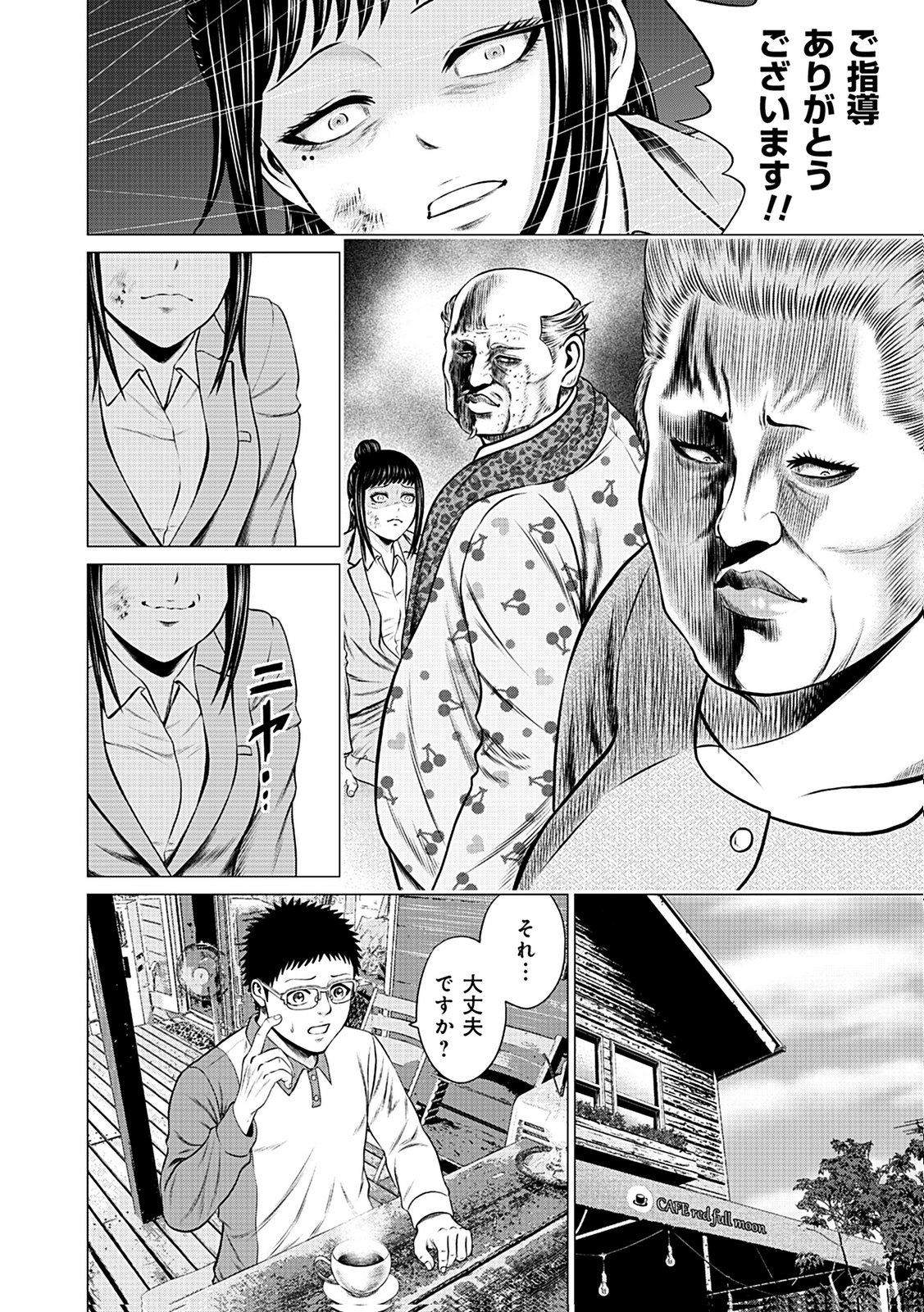 Kaishoku Daikou Chapter 9 16ページ