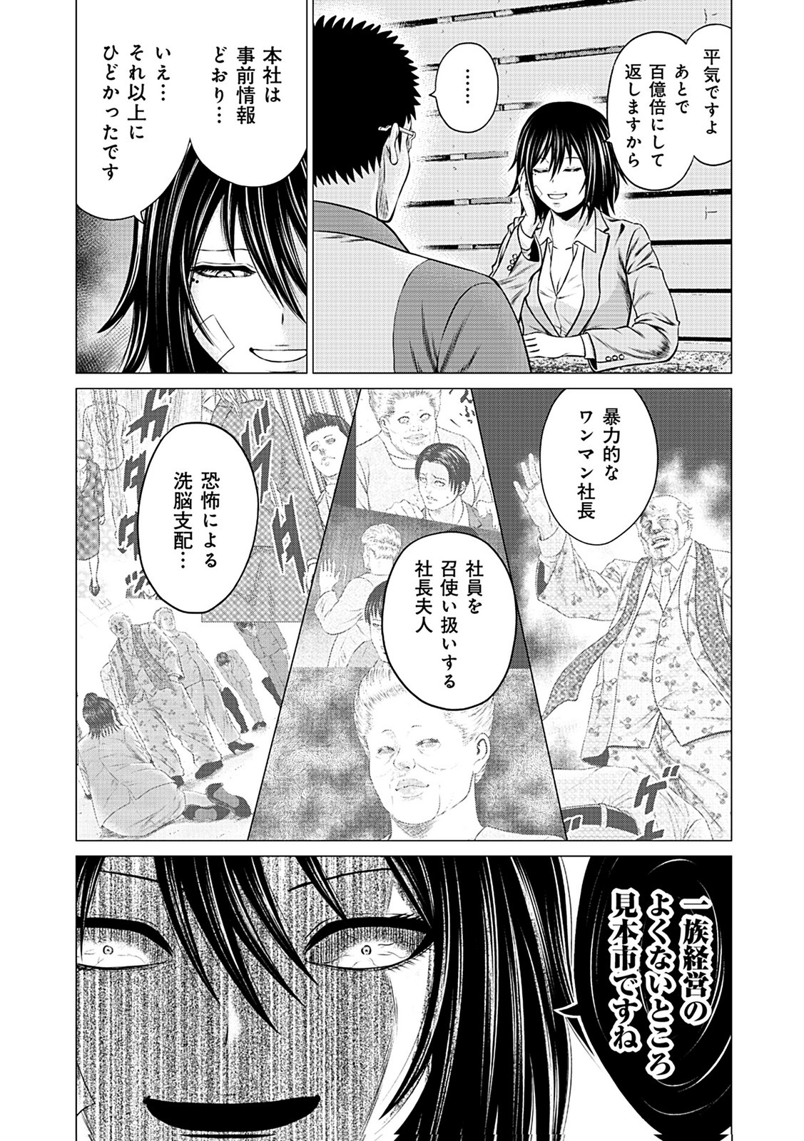 Kaishoku Daikou Chapter 9 17ページ