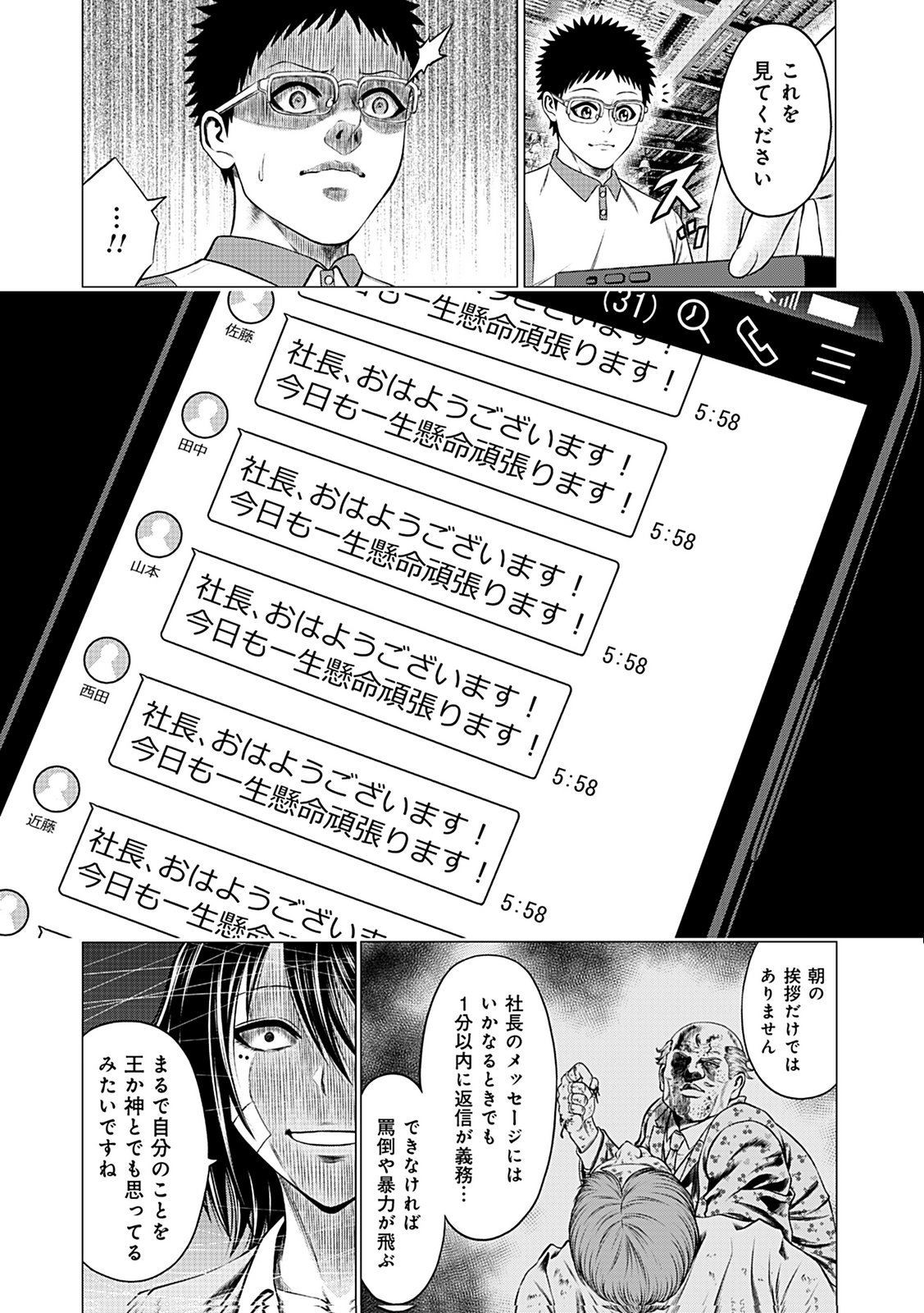 Kaishoku Daikou Chapter 9 18ページ