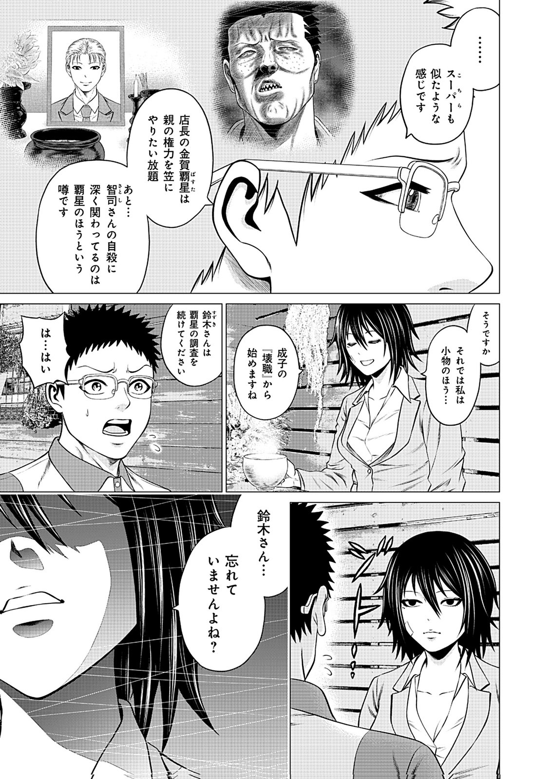 Kaishoku Daikou Chapter 9 19ページ