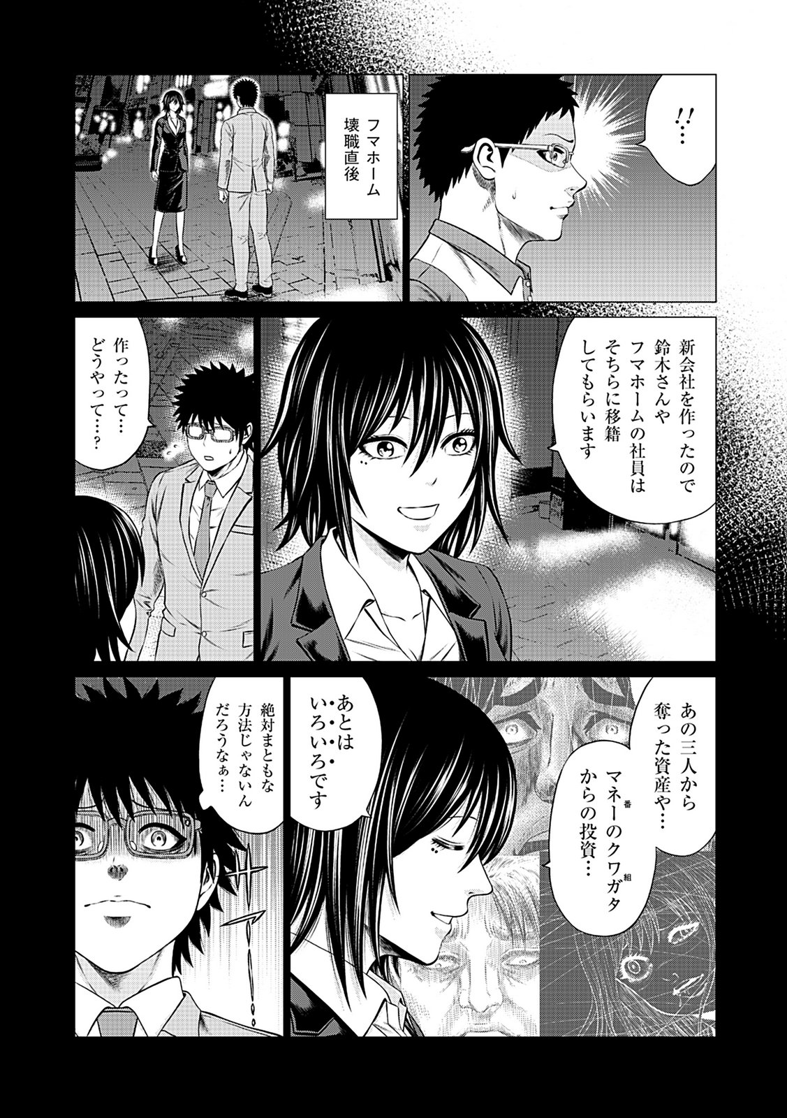 Kaishoku Daikou Chapter 9 20ページ