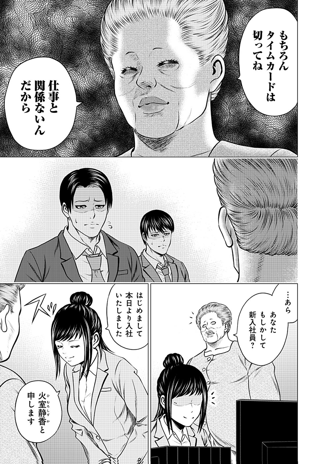Kaishoku Daikou Chapter 9 3ページ