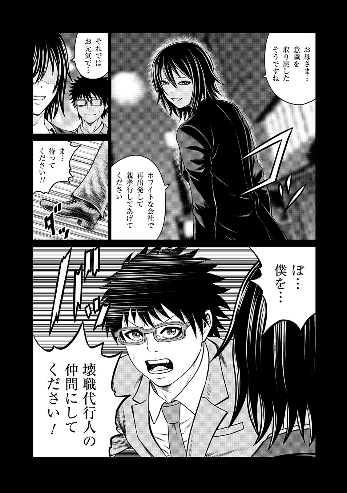 Kaishoku Daikou Chapter 9 21ページ