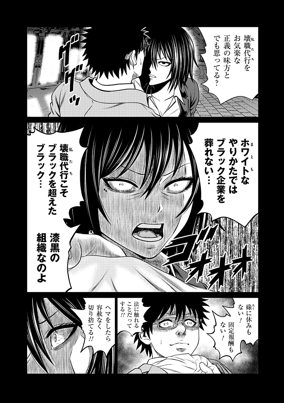Kaishoku Daikou Chapter 9 23ページ