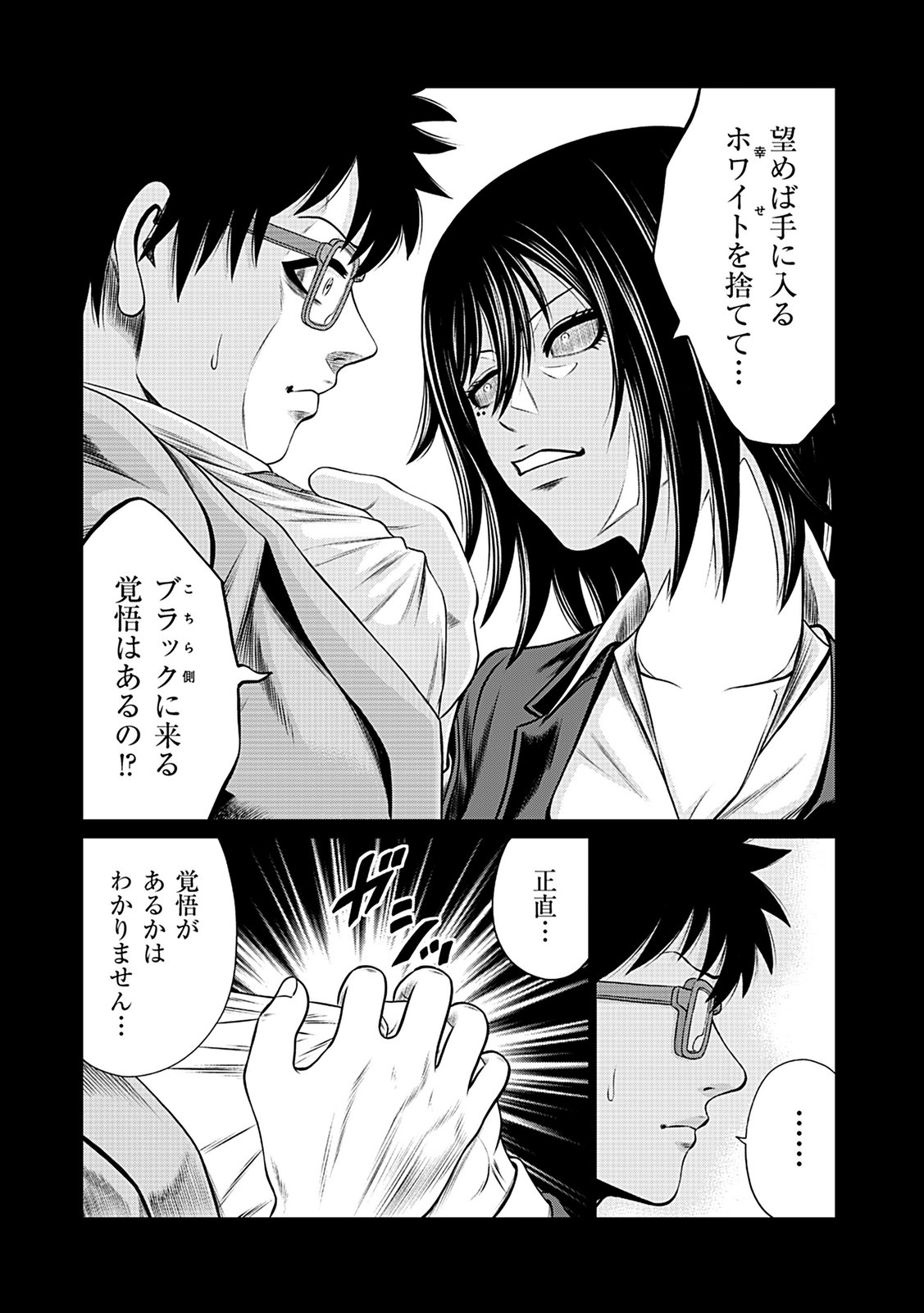 Kaishoku Daikou Chapter 9 24ページ
