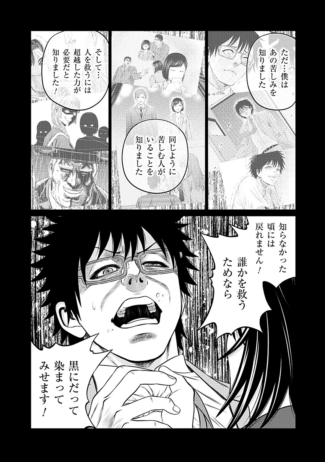 Kaishoku Daikou Chapter 9 25ページ