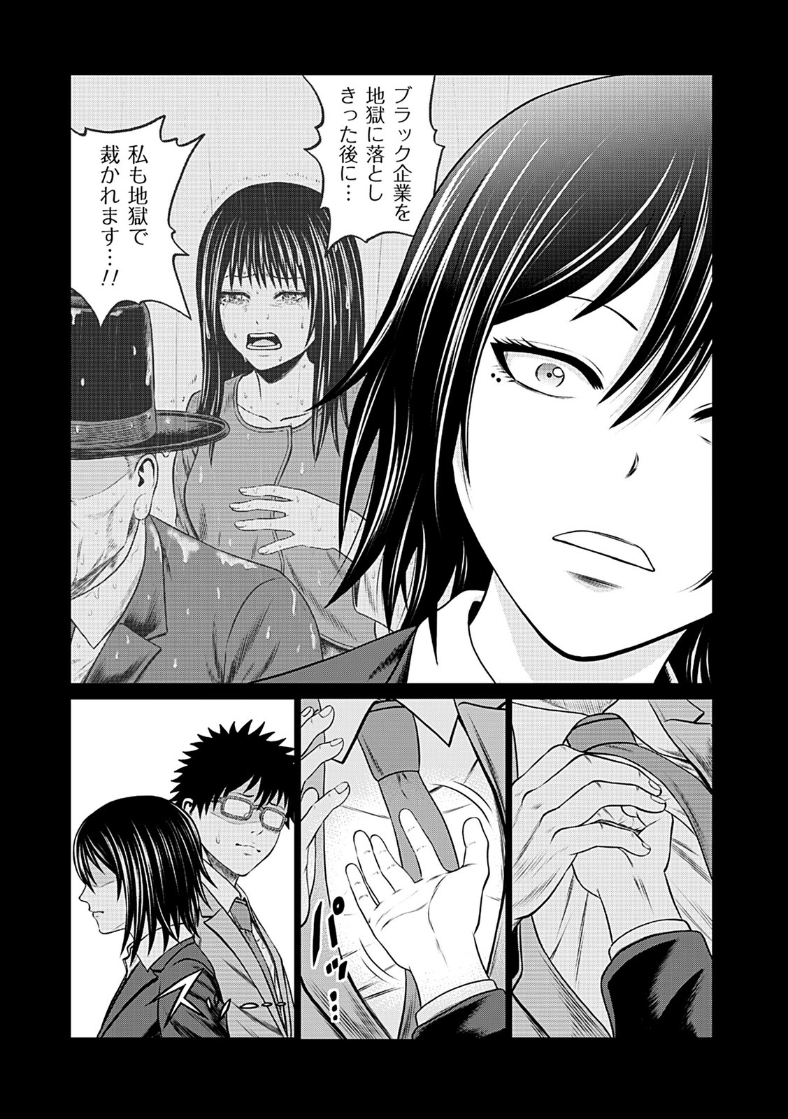 Kaishoku Daikou Chapter 9 26ページ