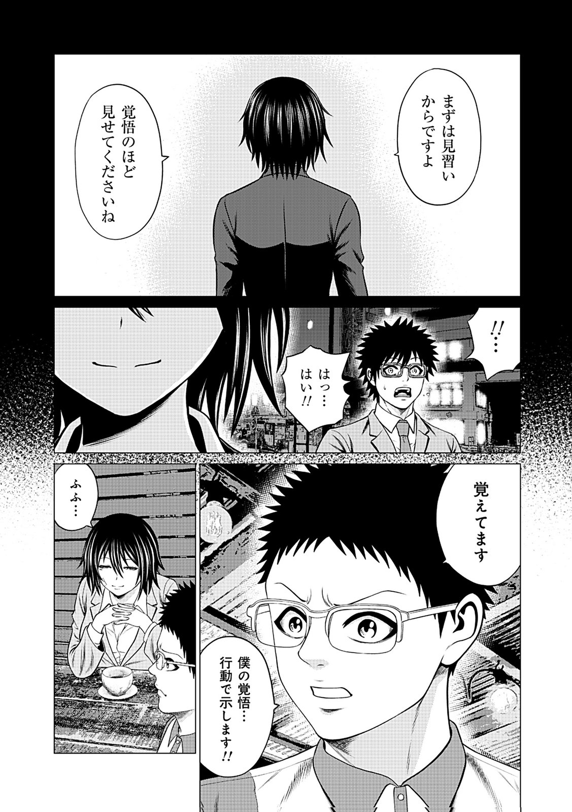 Kaishoku Daikou Chapter 9 27ページ