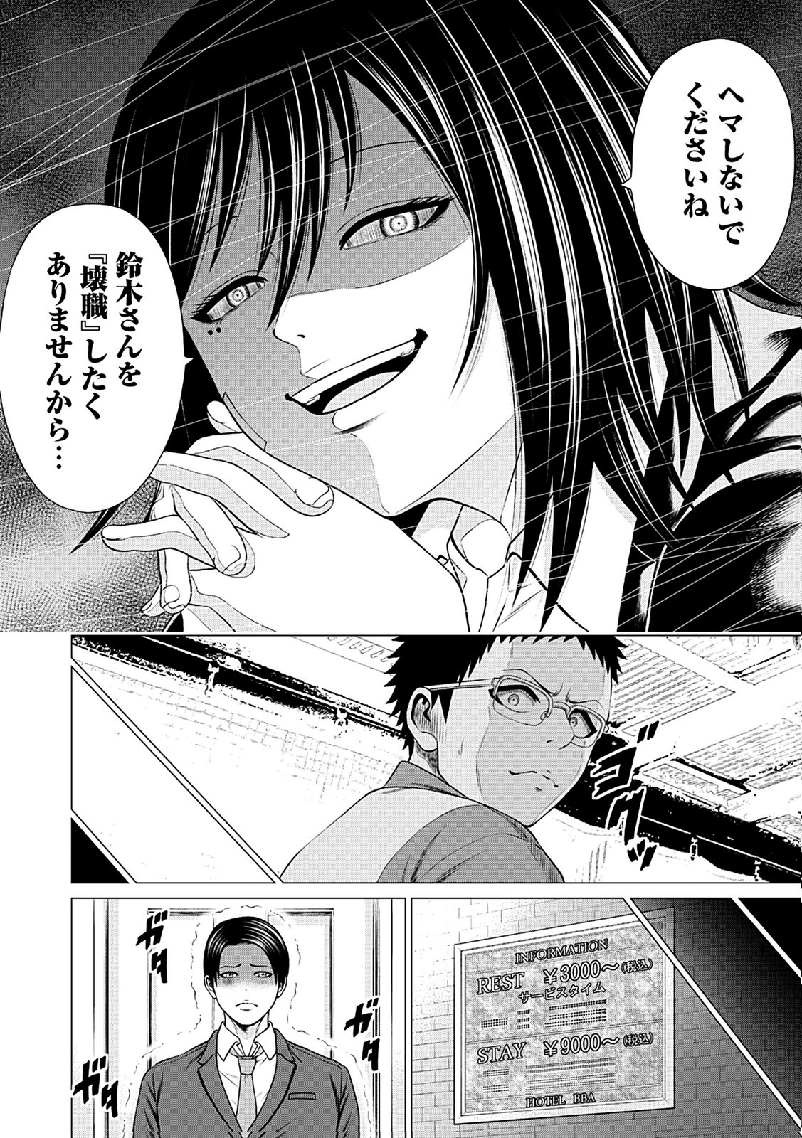 Kaishoku Daikou Chapter 9 28ページ