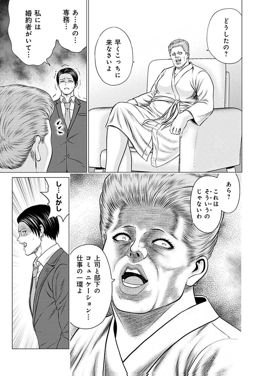 Kaishoku Daikou Chapter 9 29ページ