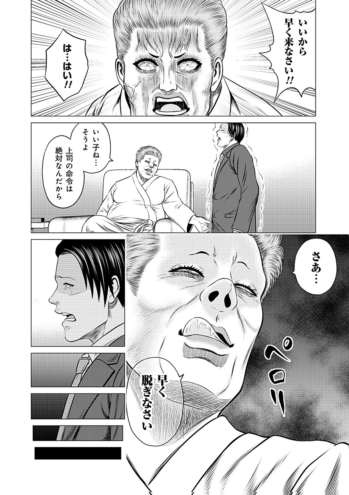 Kaishoku Daikou Chapter 9 30ページ