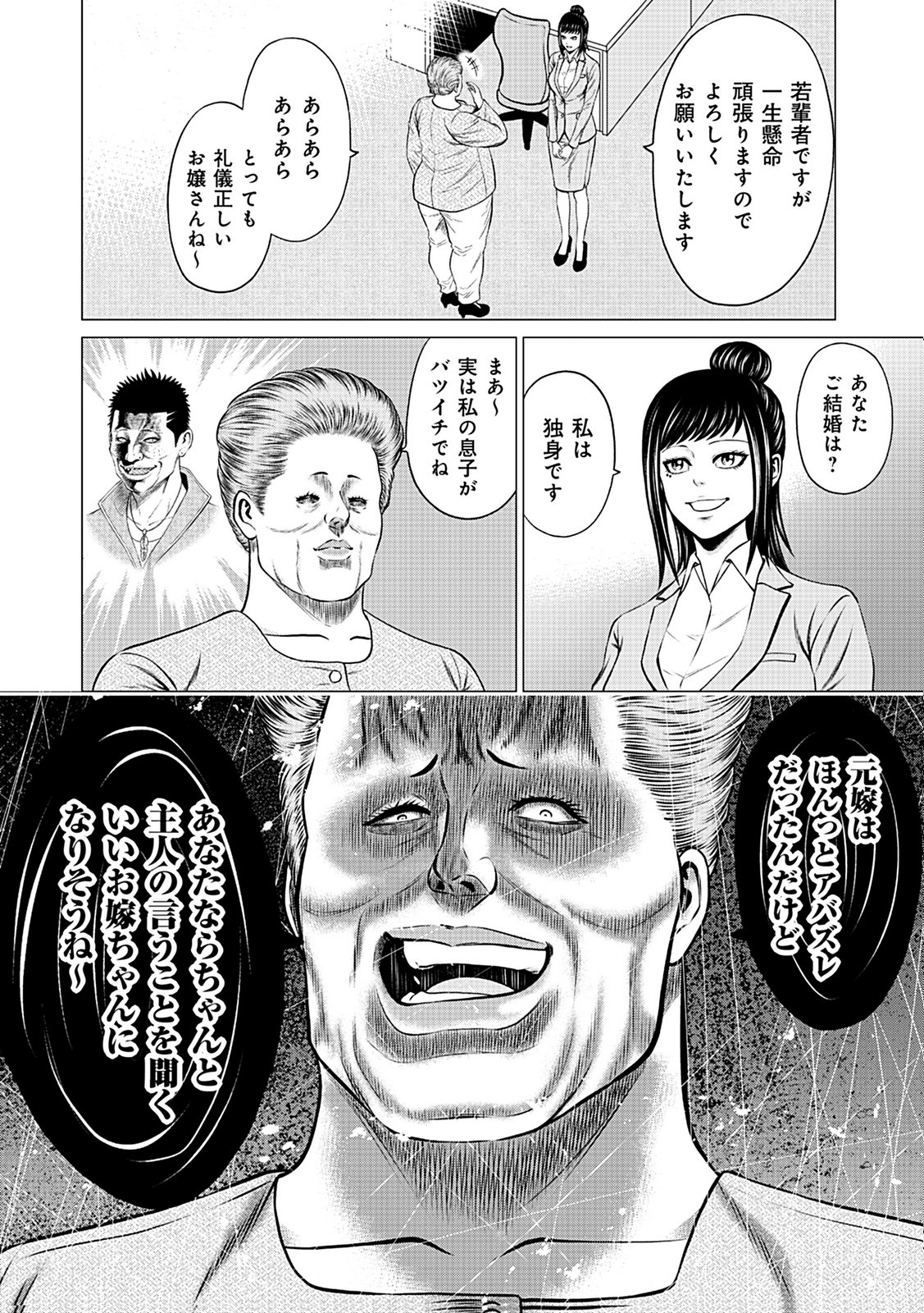 Kaishoku Daikou Chapter 9 4ページ