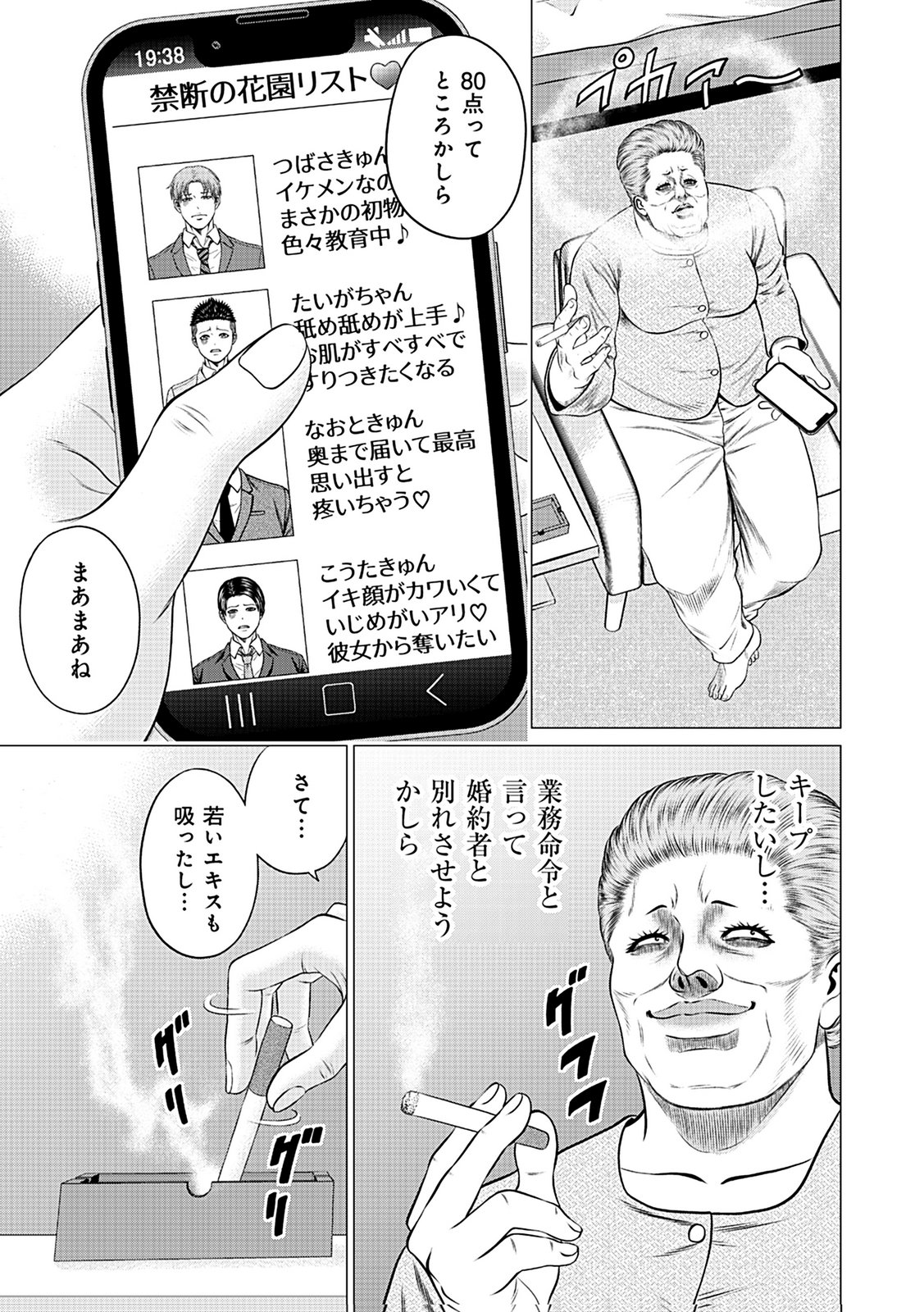 Kaishoku Daikou Chapter 9 31ページ