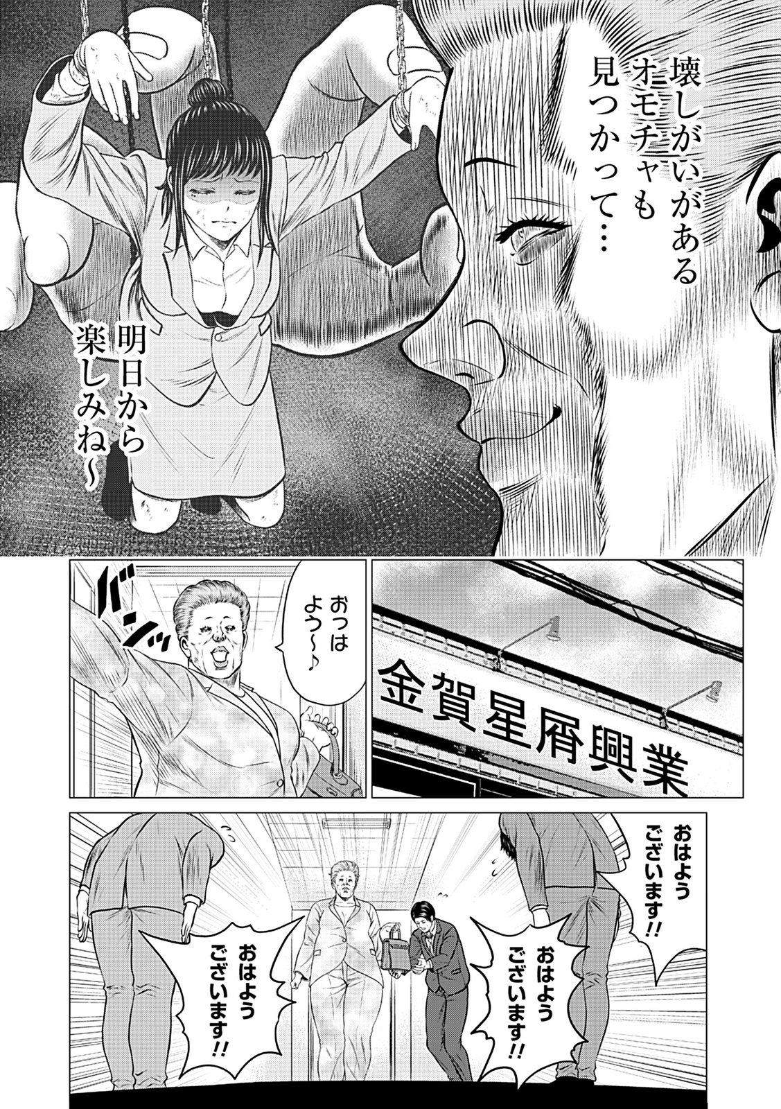 Kaishoku Daikou Chapter 9 32ページ