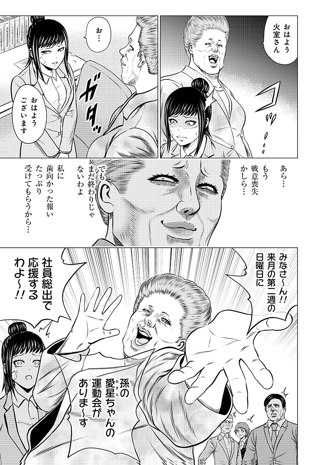 Kaishoku Daikou Chapter 9 33ページ