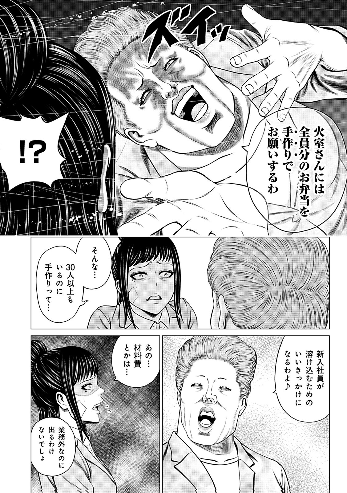 Kaishoku Daikou Chapter 9 34ページ