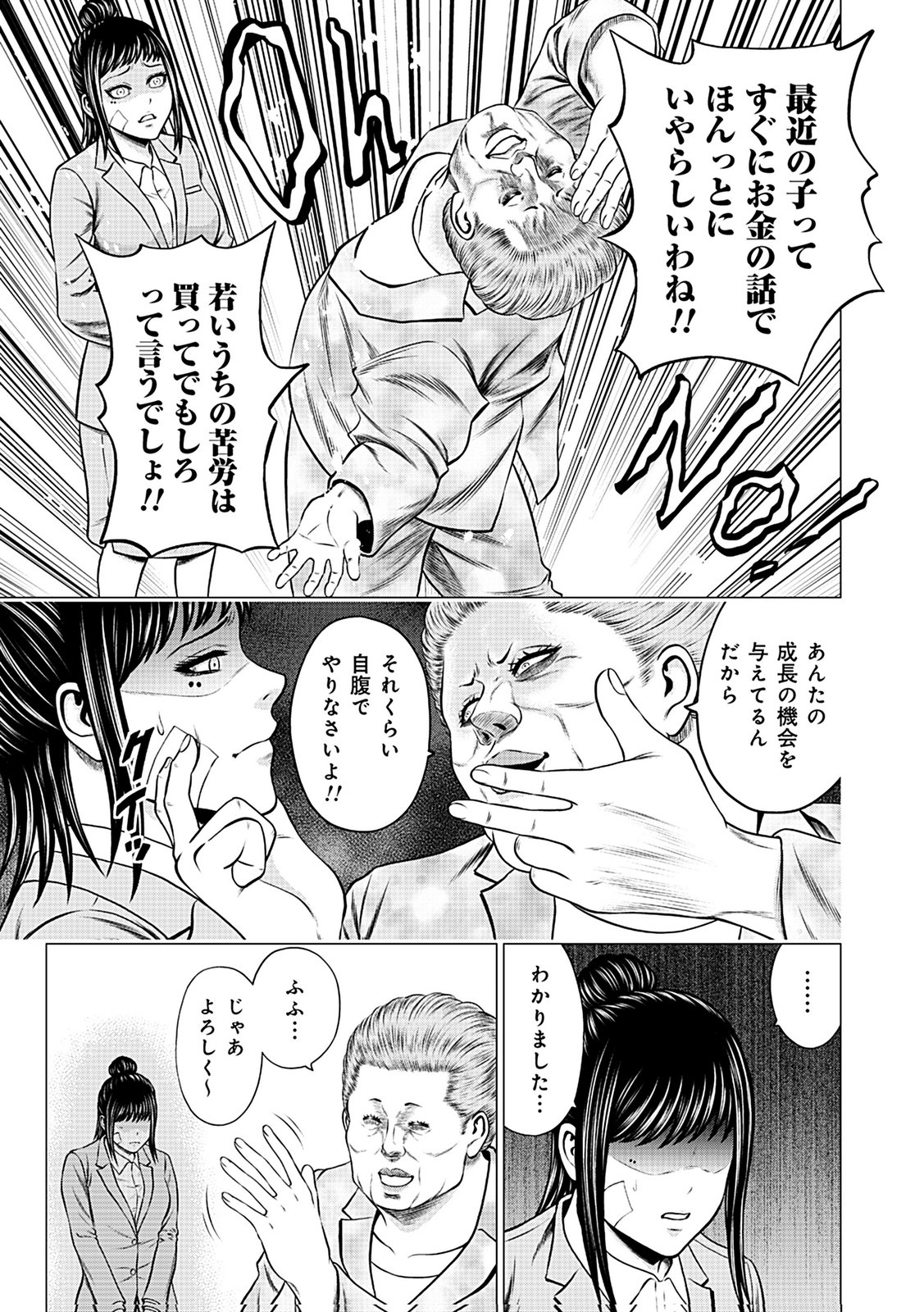 Kaishoku Daikou Chapter 9 35ページ