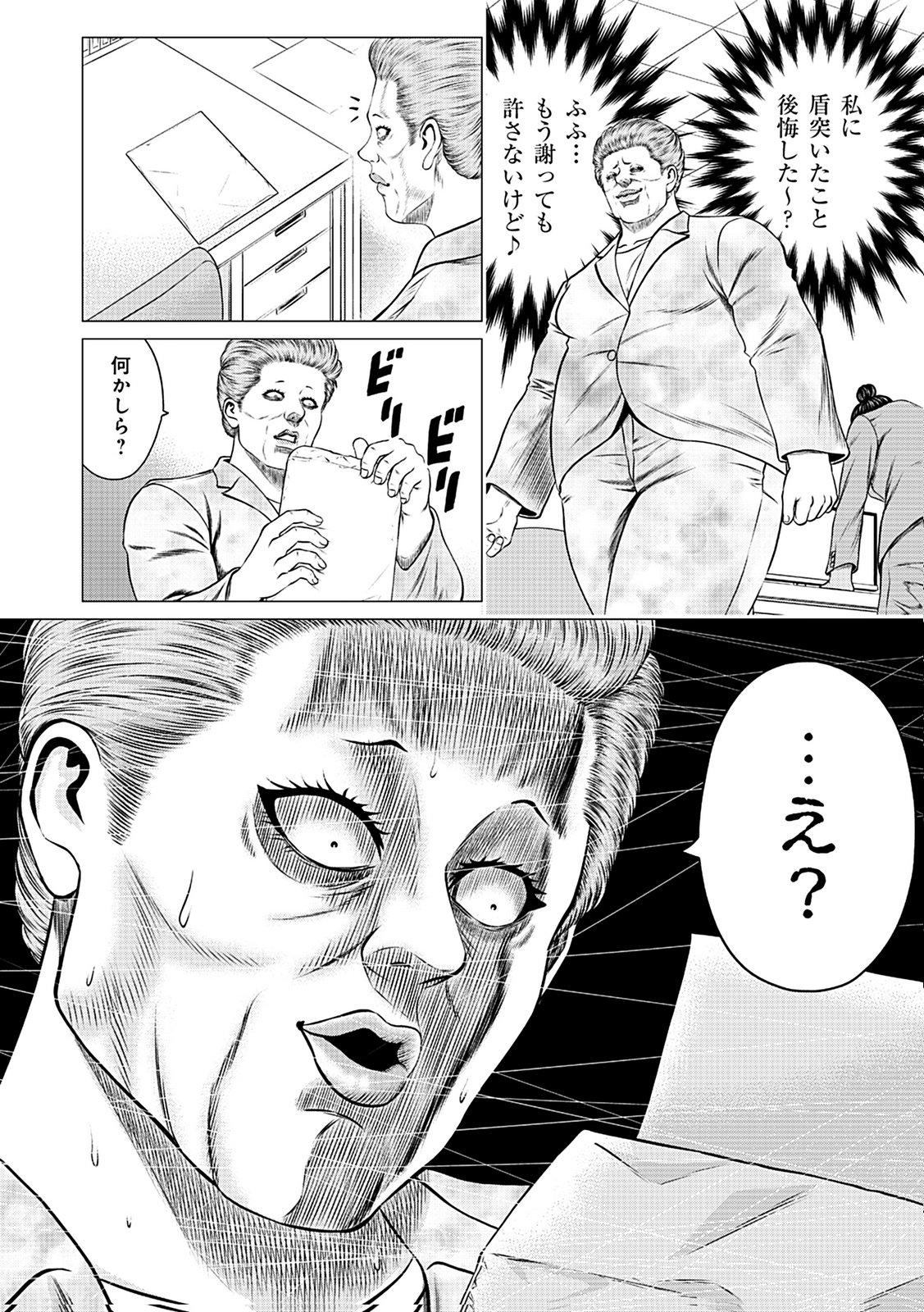 Kaishoku Daikou Chapter 9 36ページ