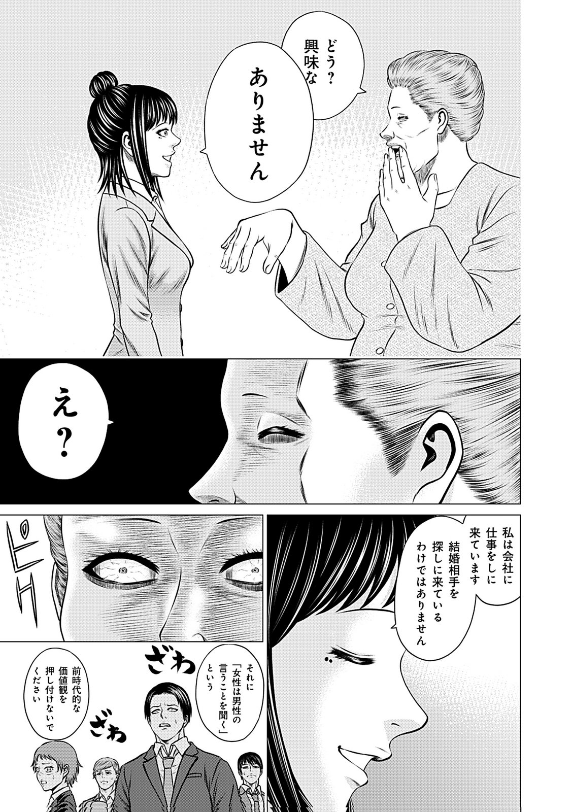 Kaishoku Daikou Chapter 9 5ページ