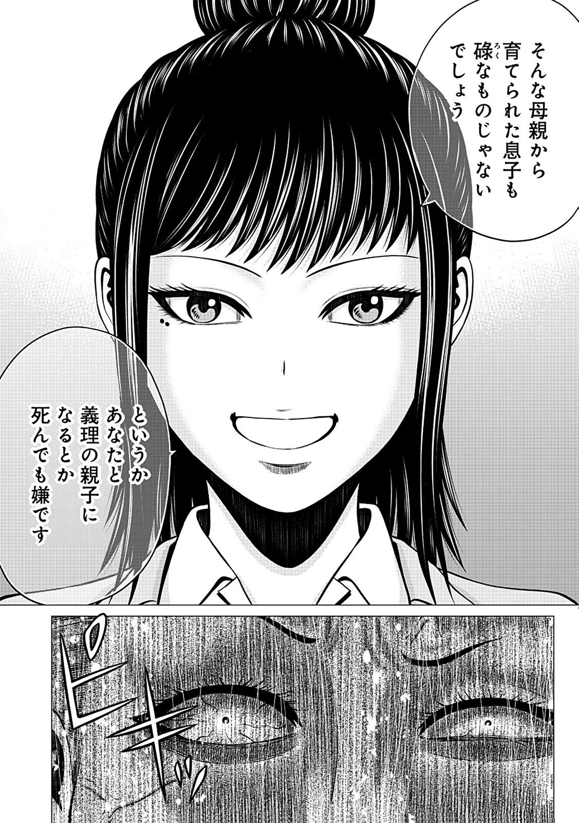 Kaishoku Daikou Chapter 9 6ページ