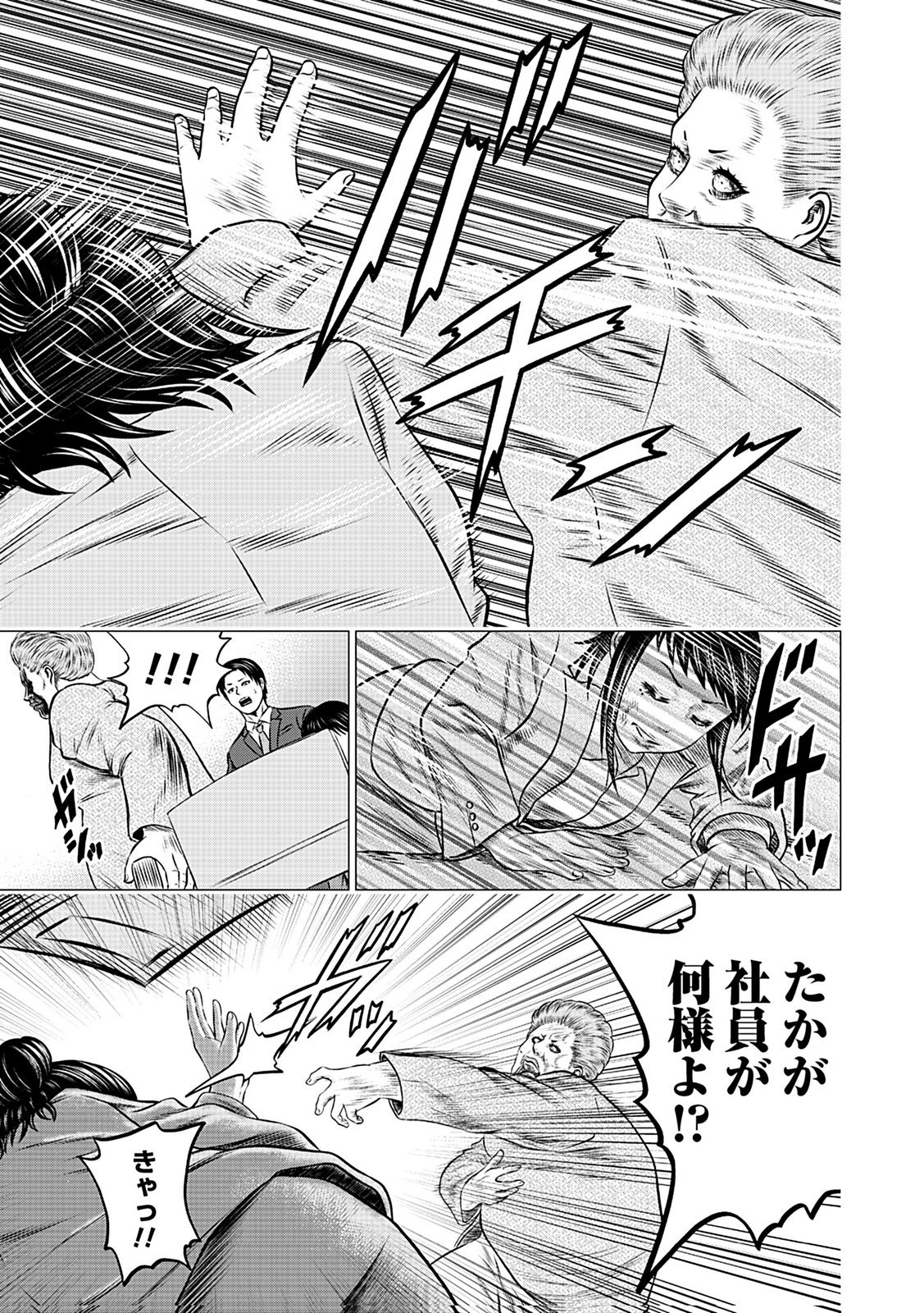 Kaishoku Daikou Chapter 9 7ページ