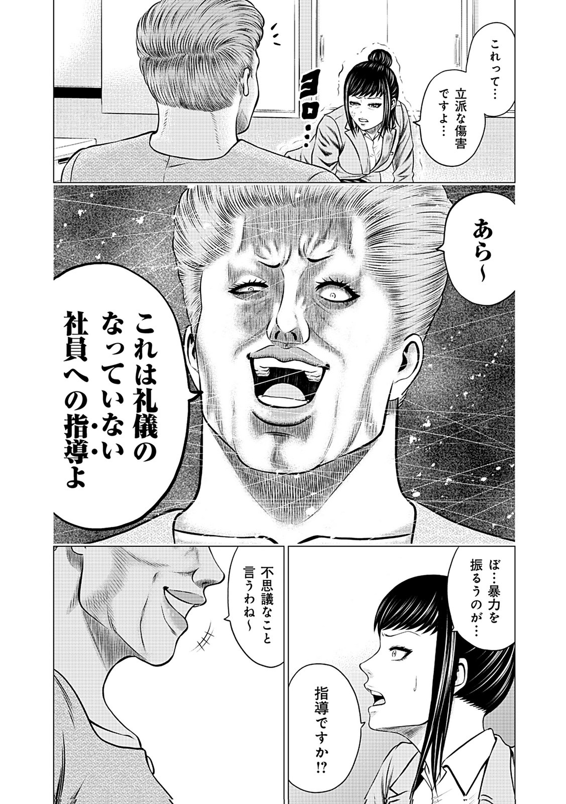Kaishoku Daikou Chapter 9 8ページ