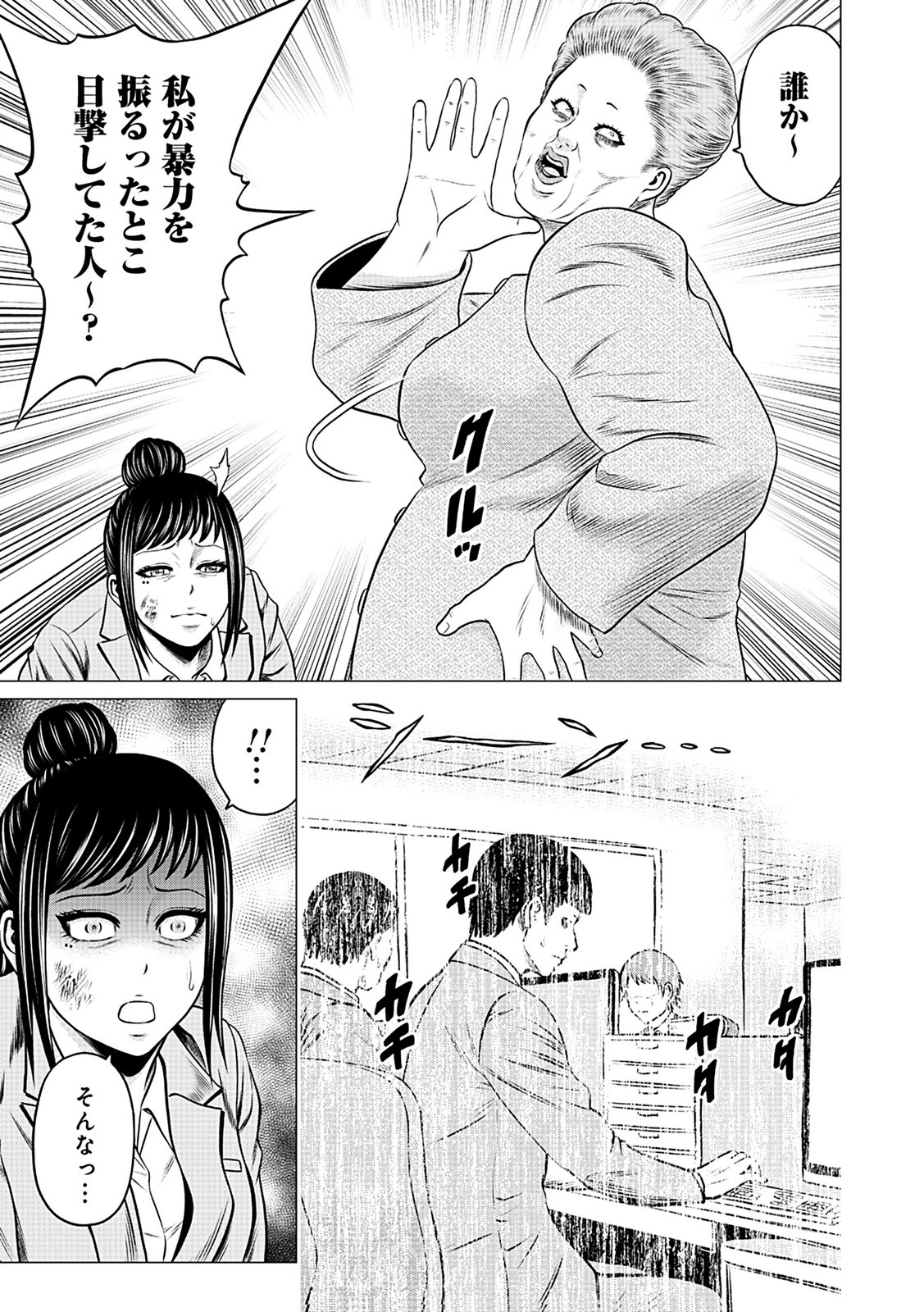 Kaishoku Daikou Chapter 9 9ページ