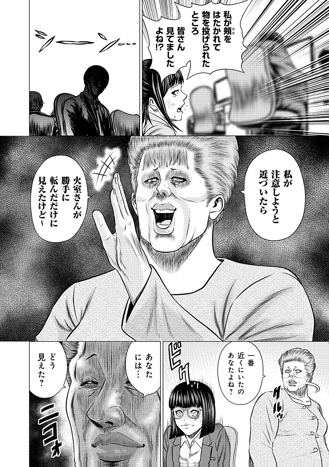 Kaishoku Daikou Chapter 9 10ページ