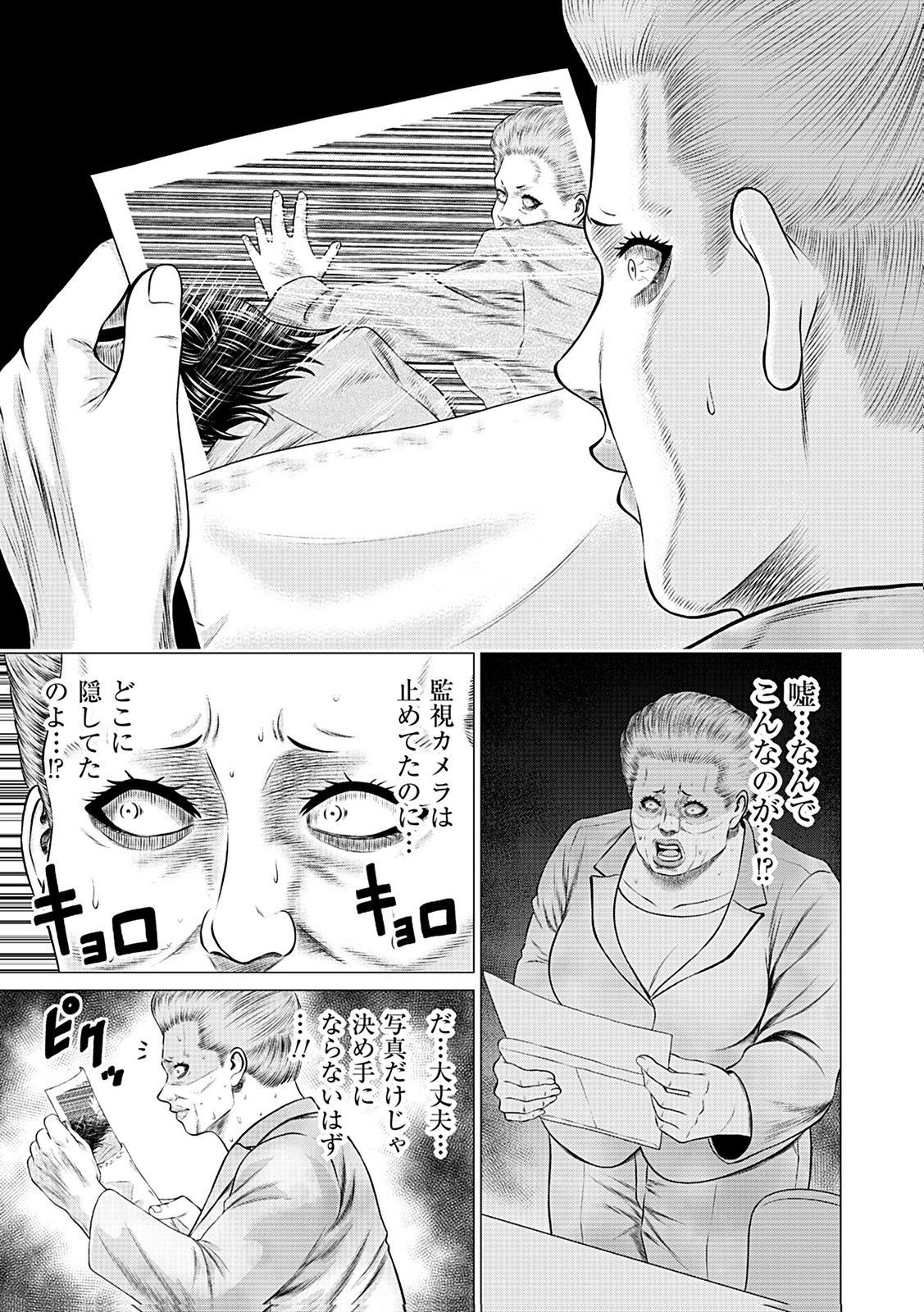 Kaishoku Daikou Chapter 10 1ページ