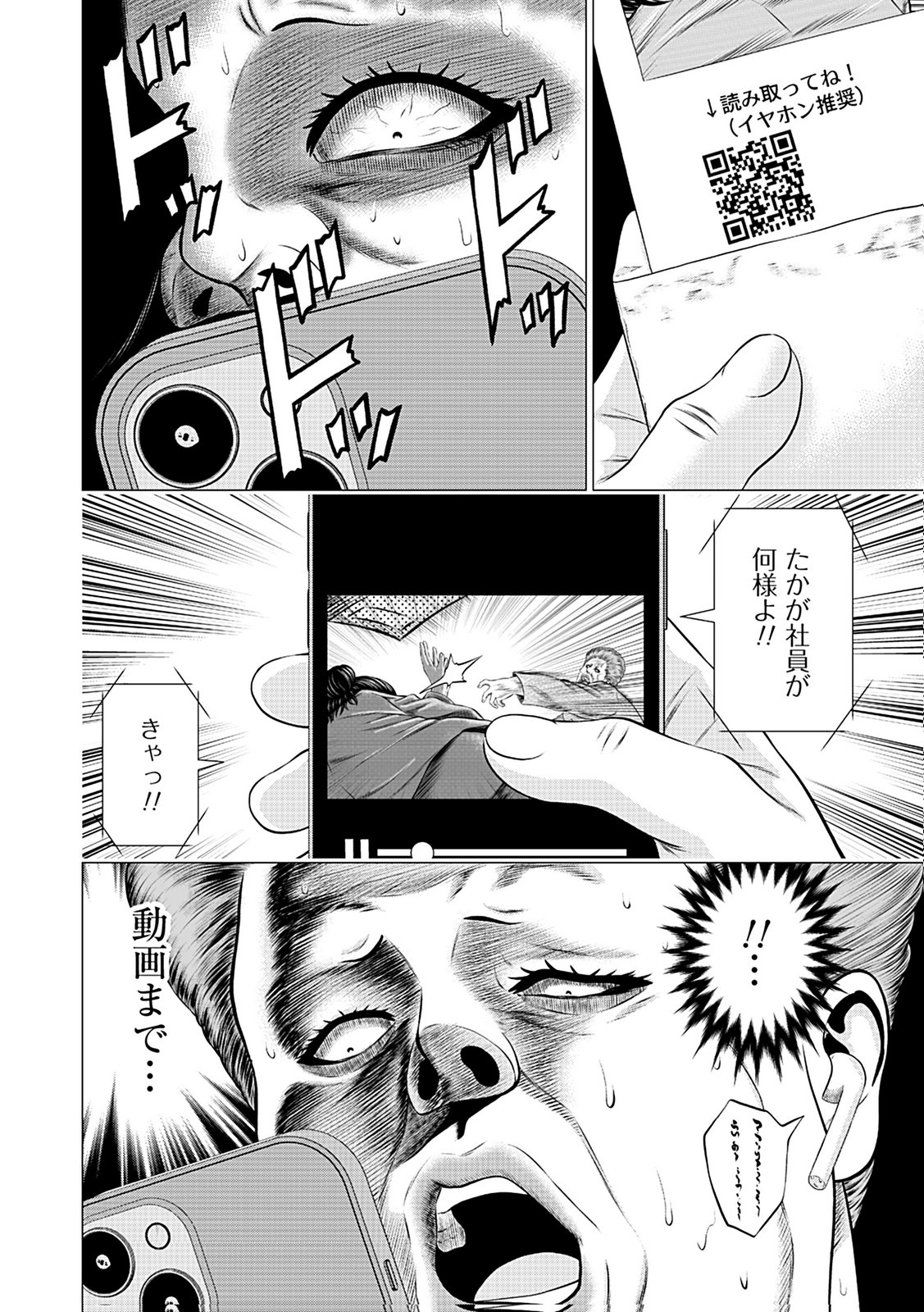 Kaishoku Daikou Chapter 10 2ページ