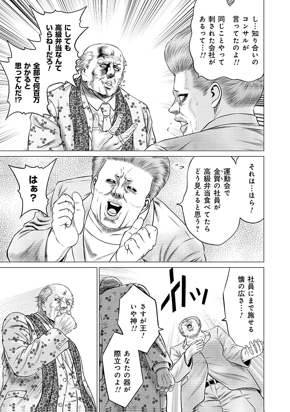 Kaishoku Daikou Chapter 10 11ページ