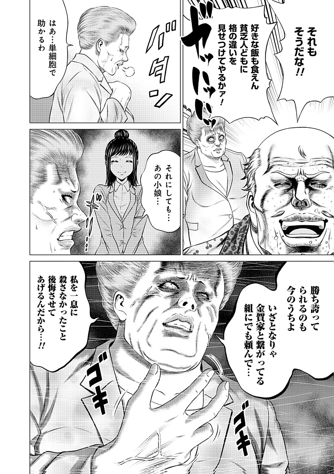 Kaishoku Daikou Chapter 10 12ページ