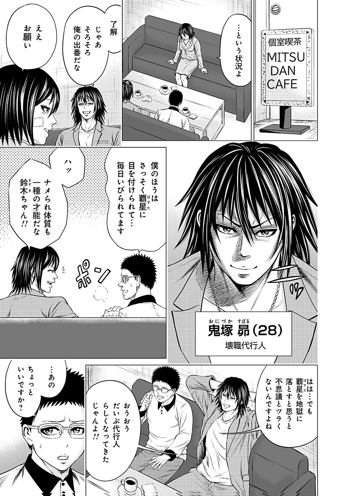 Kaishoku Daikou Chapter 10 13ページ