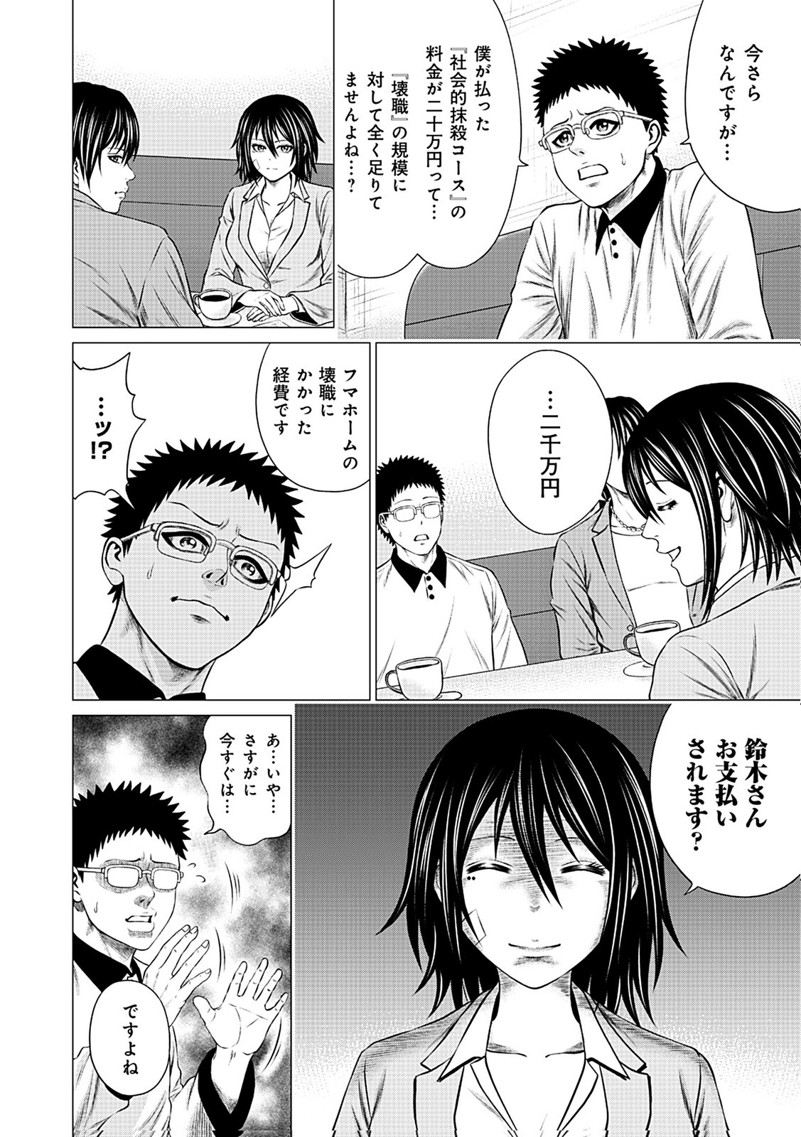 Kaishoku Daikou Chapter 10 14ページ