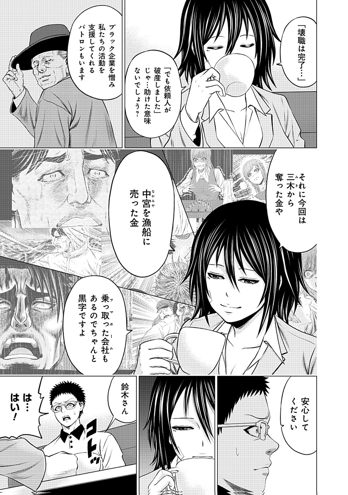 Kaishoku Daikou Chapter 10 15ページ