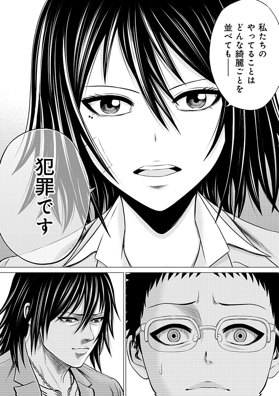 Kaishoku Daikou Chapter 10 16ページ