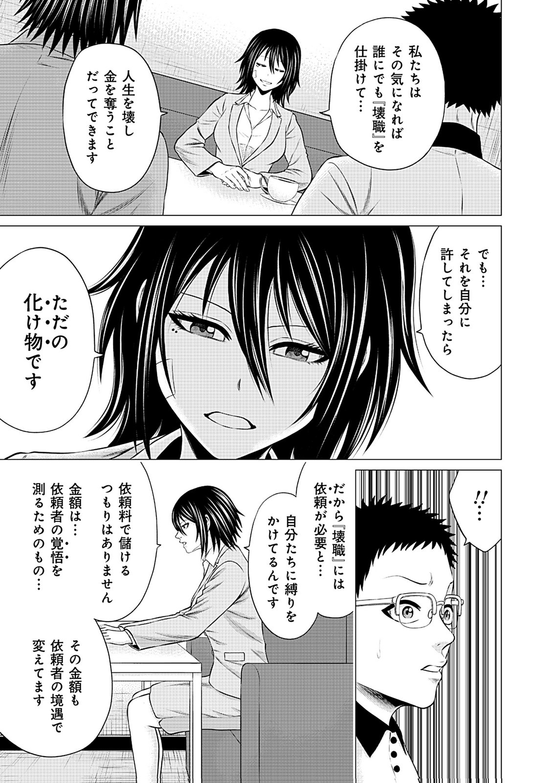 Kaishoku Daikou Chapter 10 17ページ
