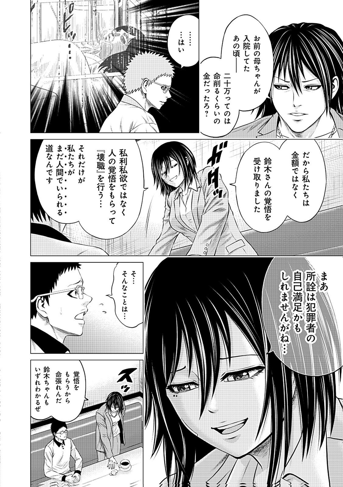 Kaishoku Daikou Chapter 10 18ページ