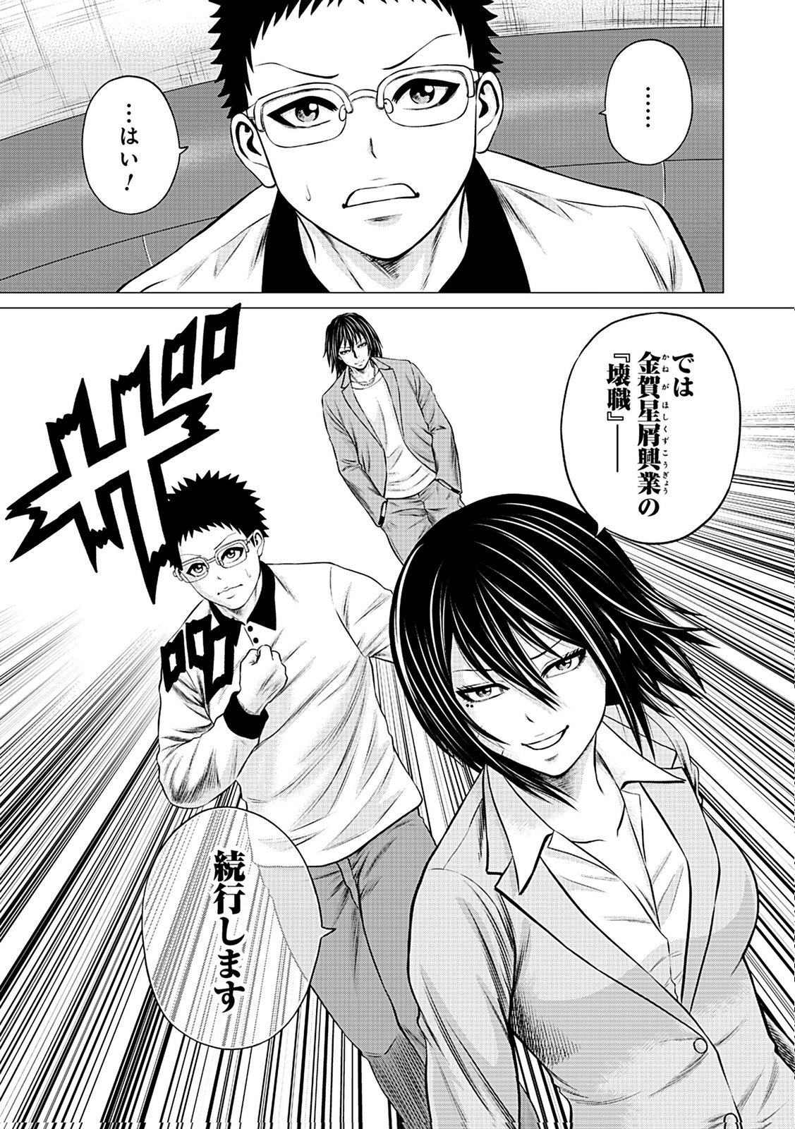 Kaishoku Daikou Chapter 10 19ページ