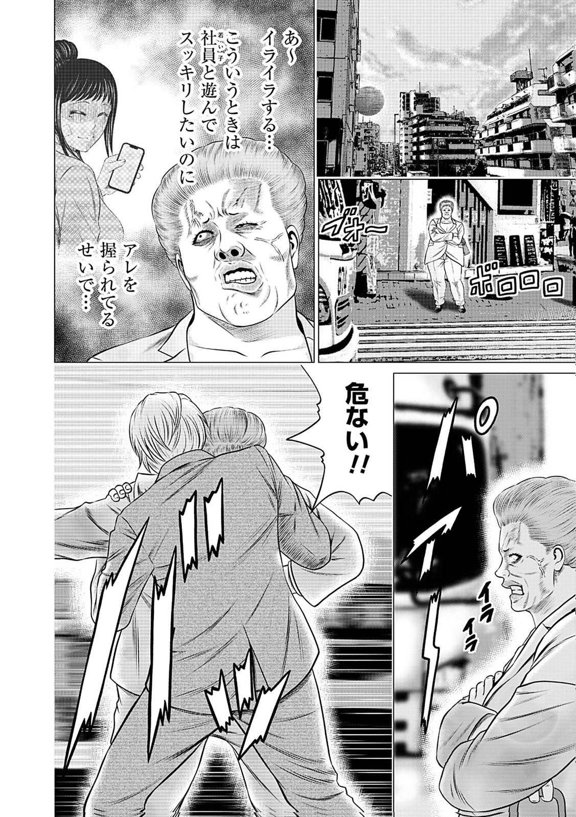 Kaishoku Daikou Chapter 10 20ページ