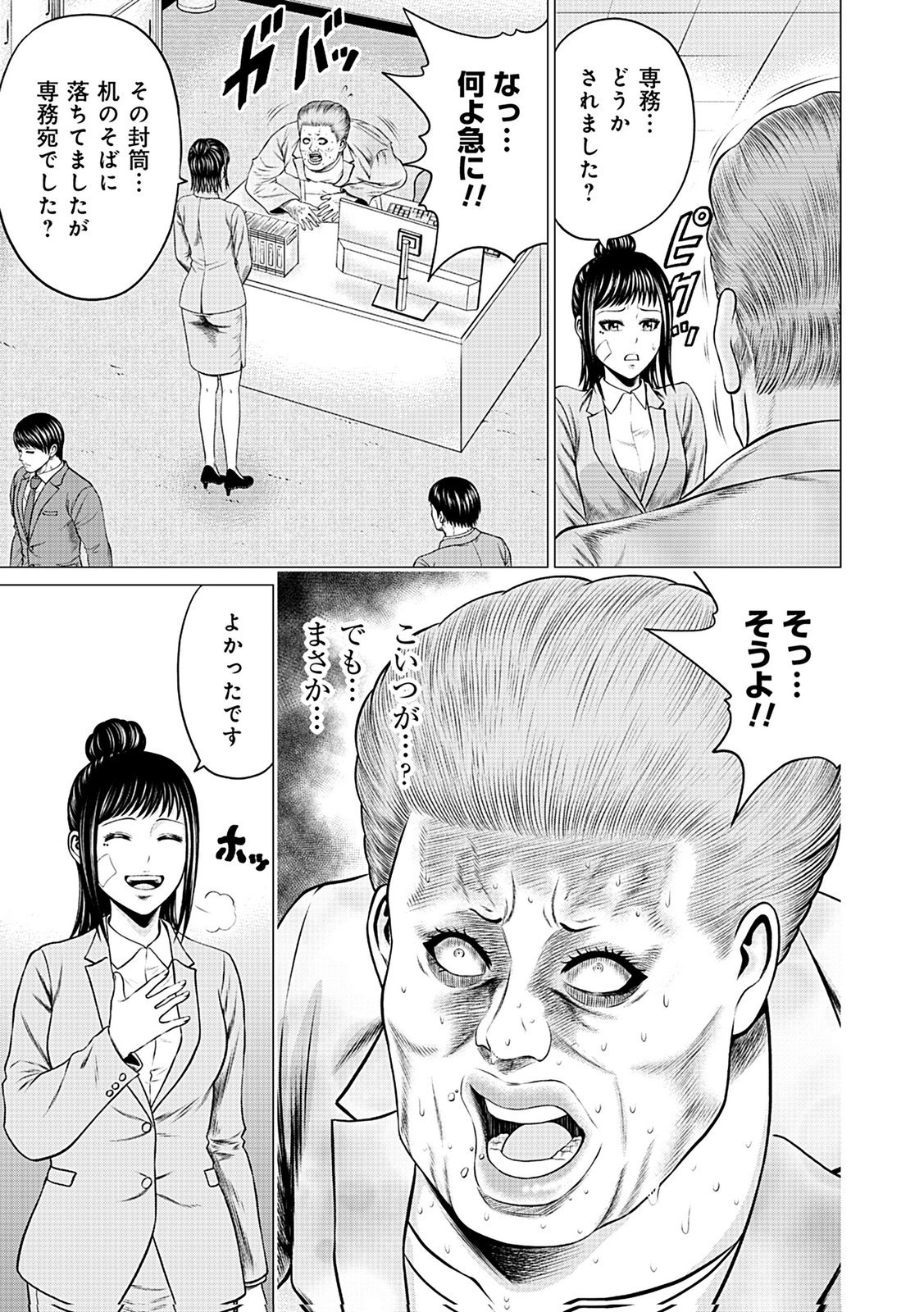Kaishoku Daikou Chapter 10 3ページ