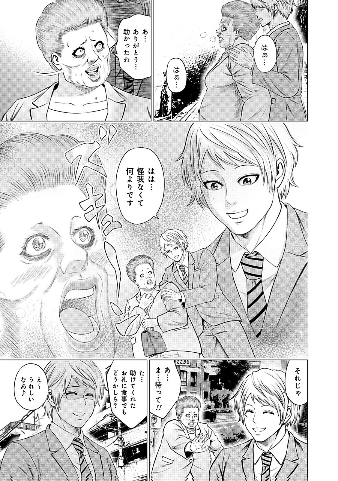 Kaishoku Daikou Chapter 10 21ページ
