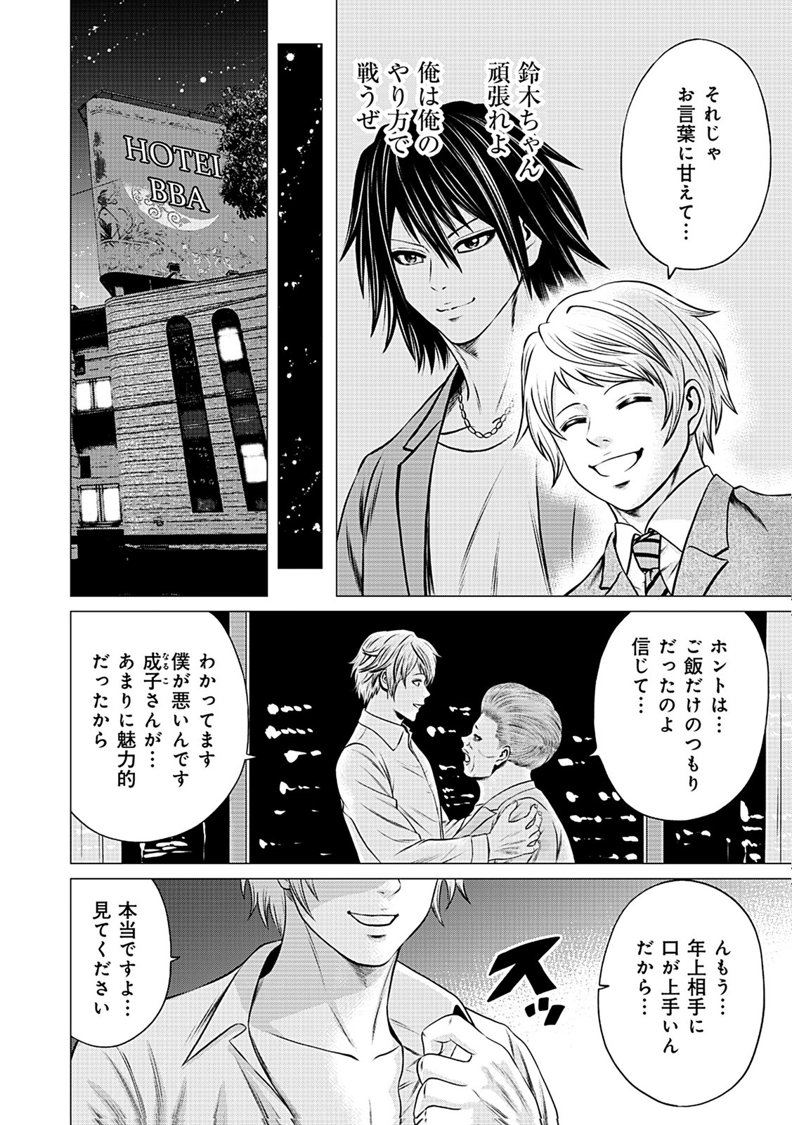 Kaishoku Daikou Chapter 10 22ページ