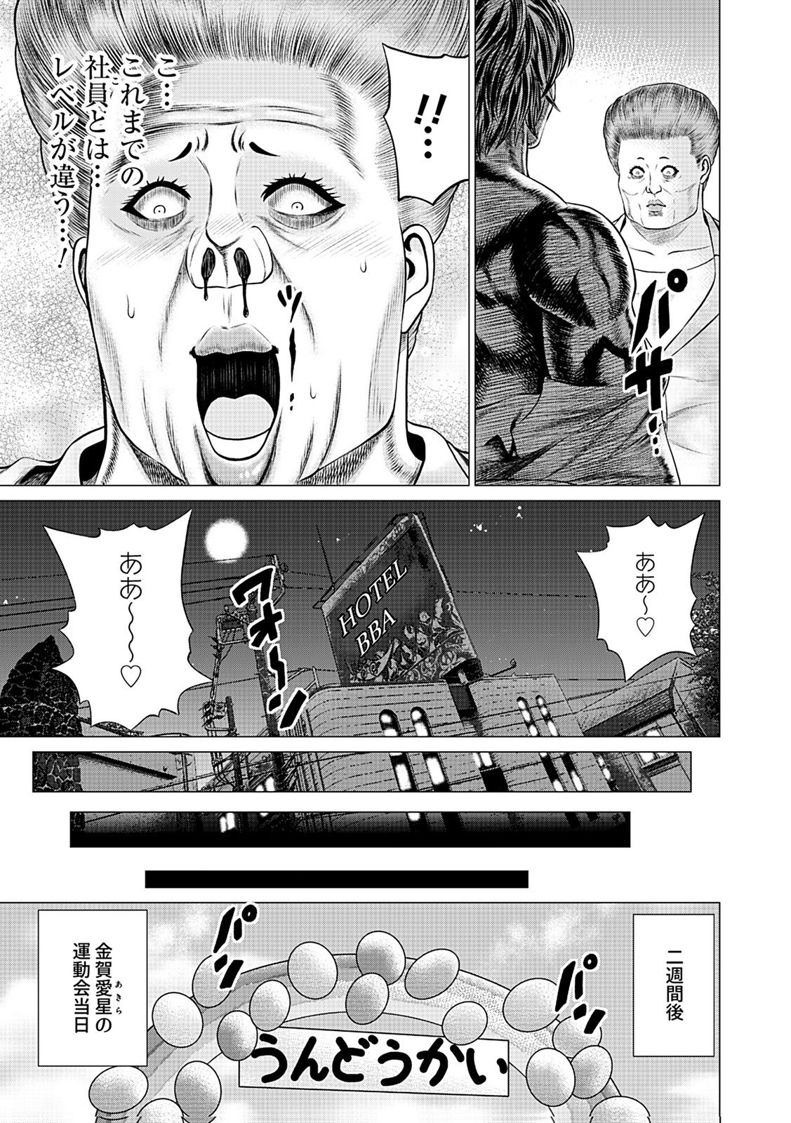 Kaishoku Daikou Chapter 10 23ページ