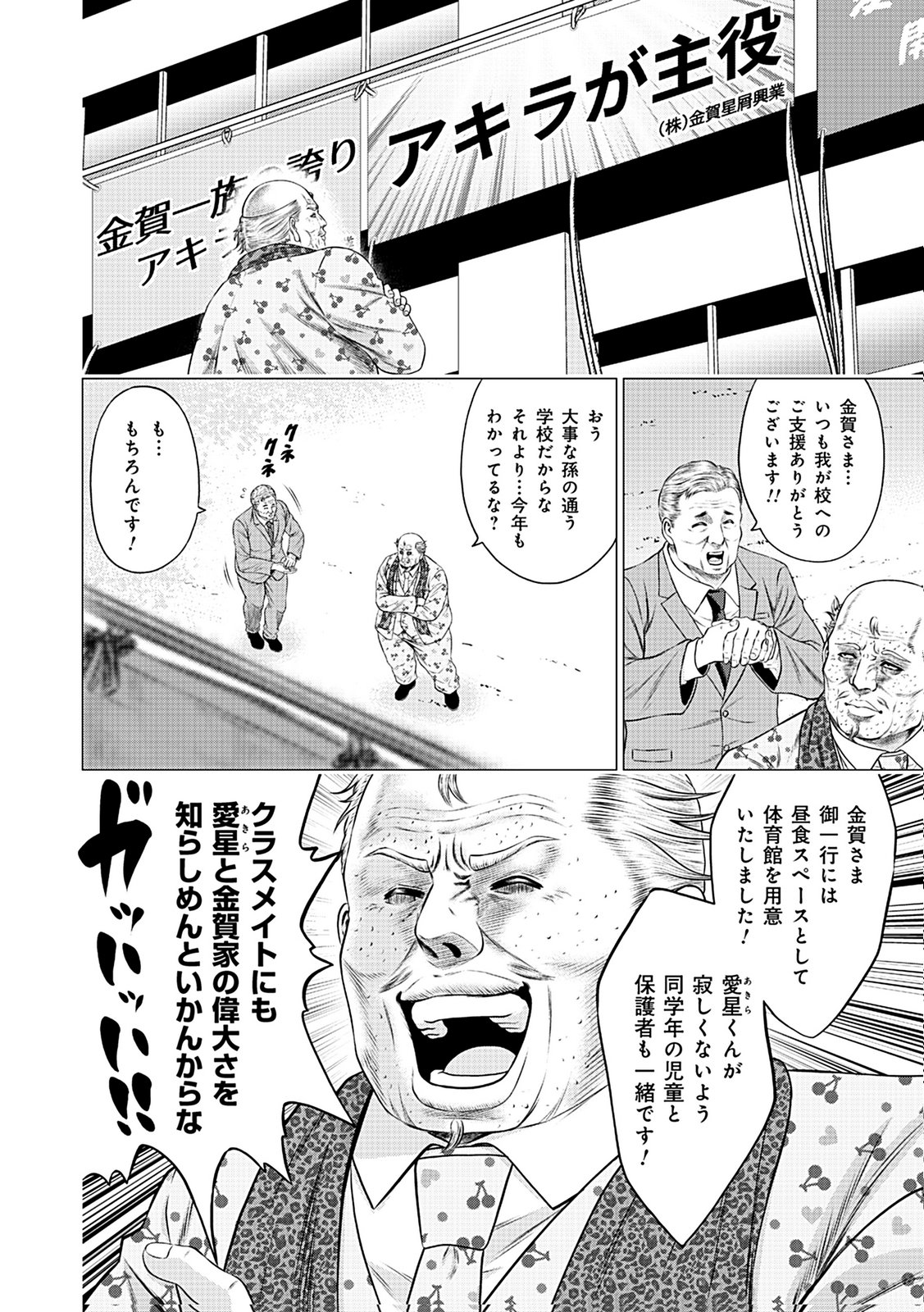 Kaishoku Daikou Chapter 10 24ページ