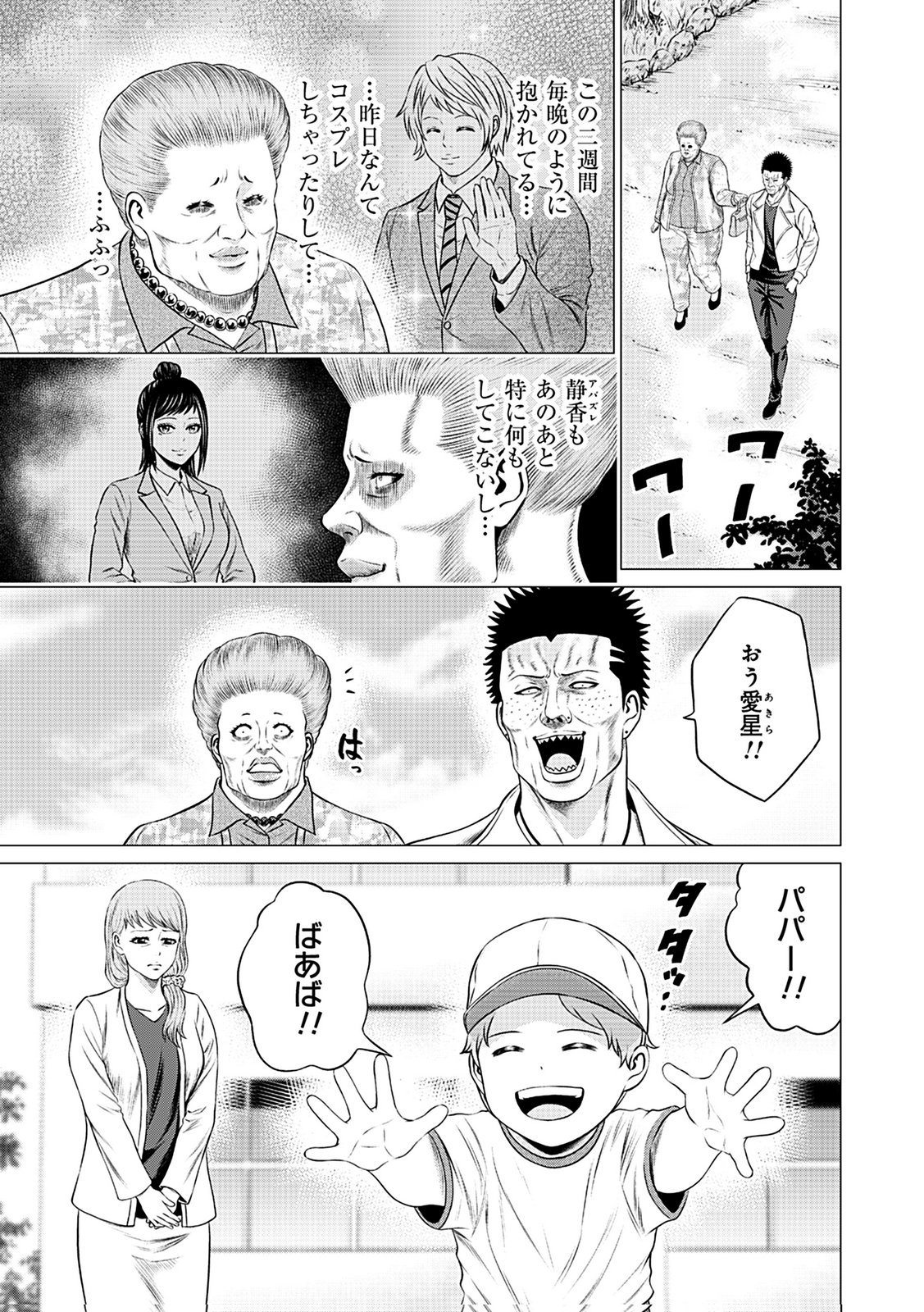 Kaishoku Daikou Chapter 10 25ページ