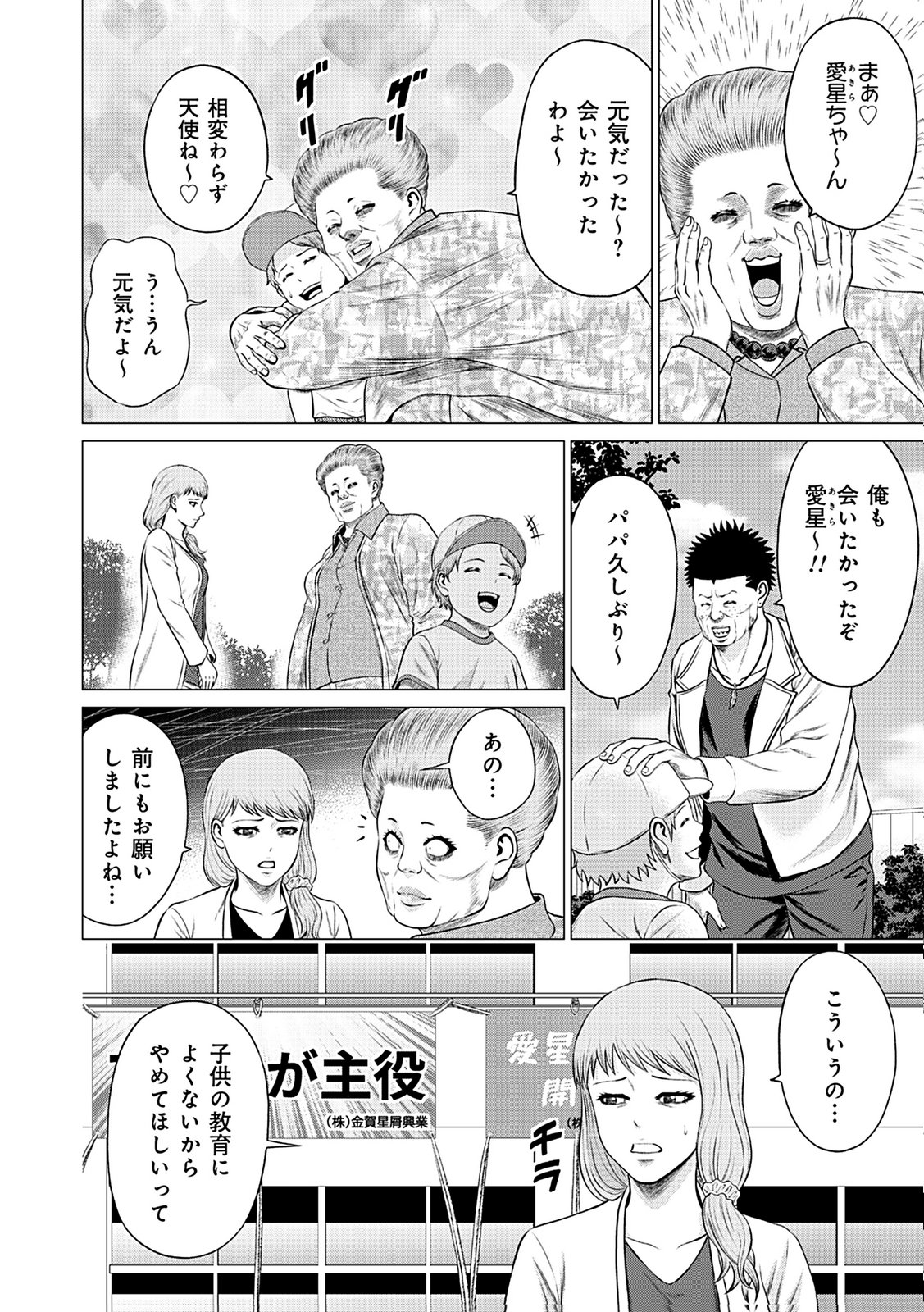 Kaishoku Daikou Chapter 10 26ページ